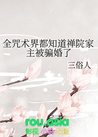 咒术禅院的家纹