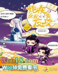 快穿炮灰女配要反攻全文免费阅读