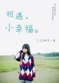 相遇小时光