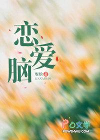 恋爱脑的事你少管