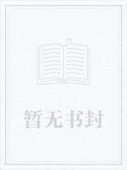 人在美利坚作恶发家笔趣阁