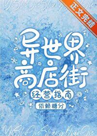 异世界商店街经营指南二资源